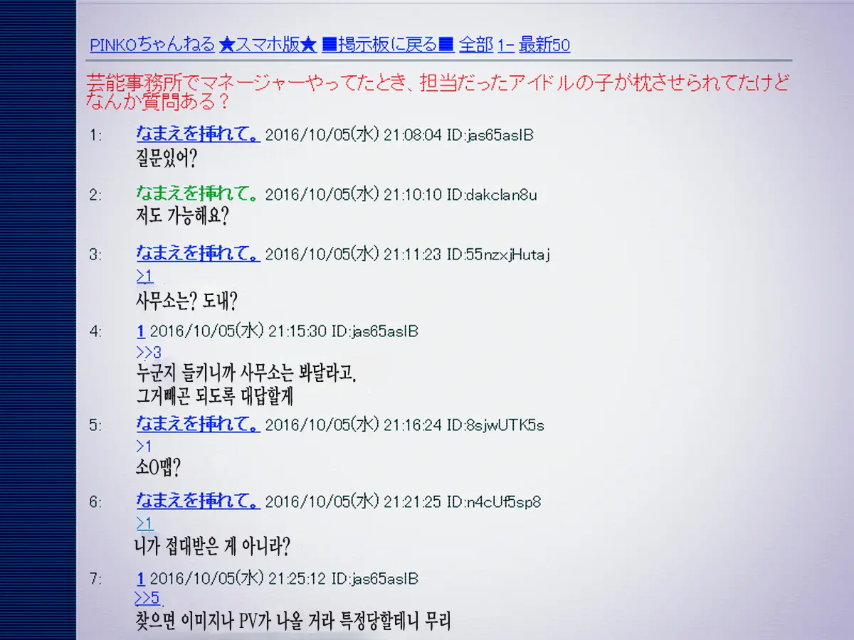 Geinou Jimusho De Manager Yatteta Toki Tantou Datta Idol No Ko Ga Makura Saserareteta Kedo Nanka Shitsumon Aru? | 예능사무소에서 매니저했었을적 담당했던 아이돌이 베개영업했는데 질문있어?